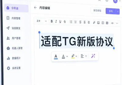 电报大更新后，出海私域群发工具选型的4个核心维度